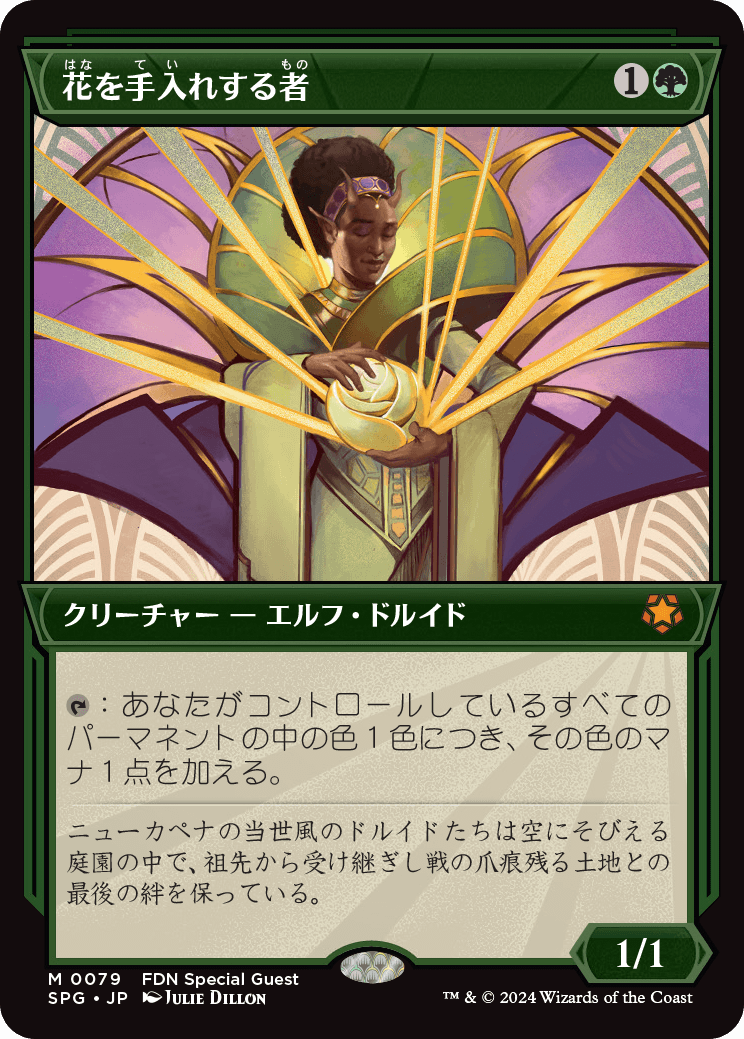 花を手入れする者／Bloom Tender - MTGフレーバーテキストwiki | Magic